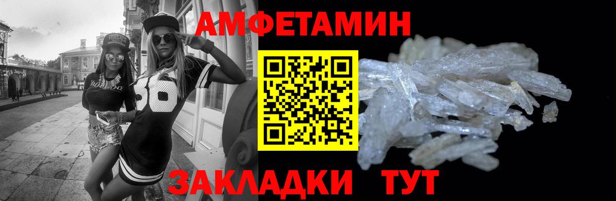 АМФЕТАМИН Розовый  Вход с VPN  Амфетамин  Сосновоборск 