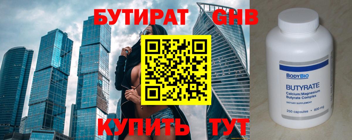 Бутират оксана Сосновоборск
