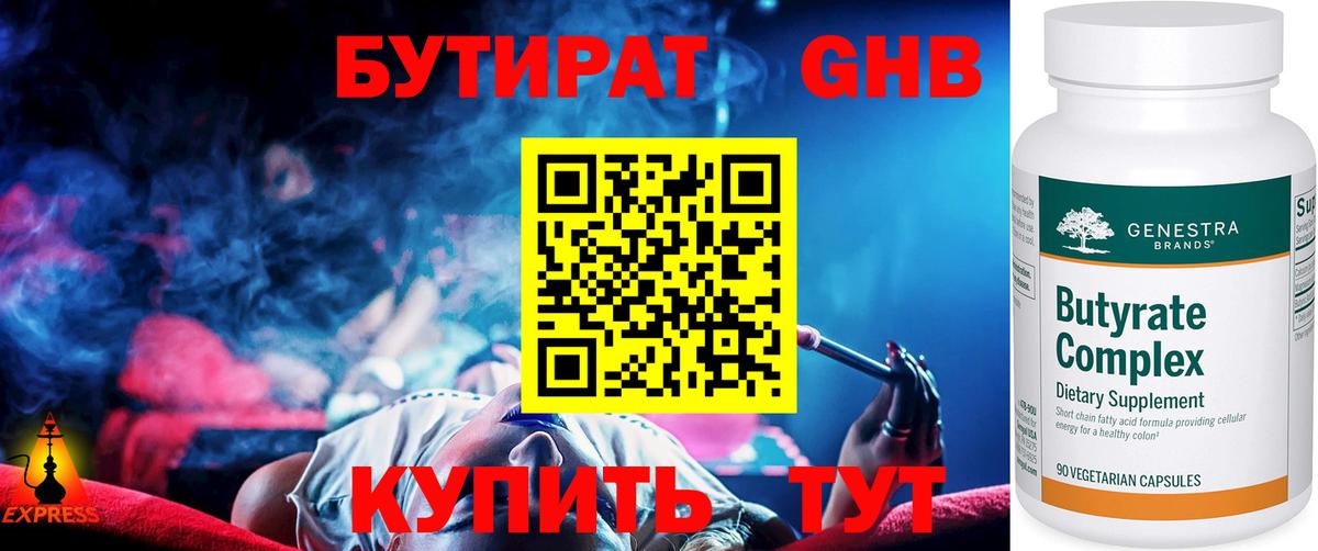Сосновоборск  Бутират BDO  Вход с VPN 