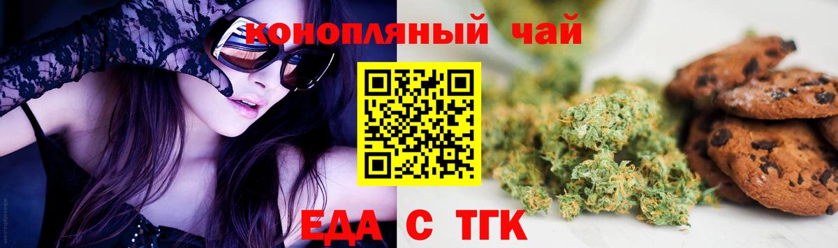 Печенье с ТГК марихуана  Вход с VPN  Сосновоборск 