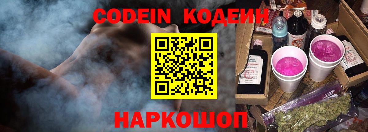 Кодеиновый сироп Lean Purple Drank Сосновоборск