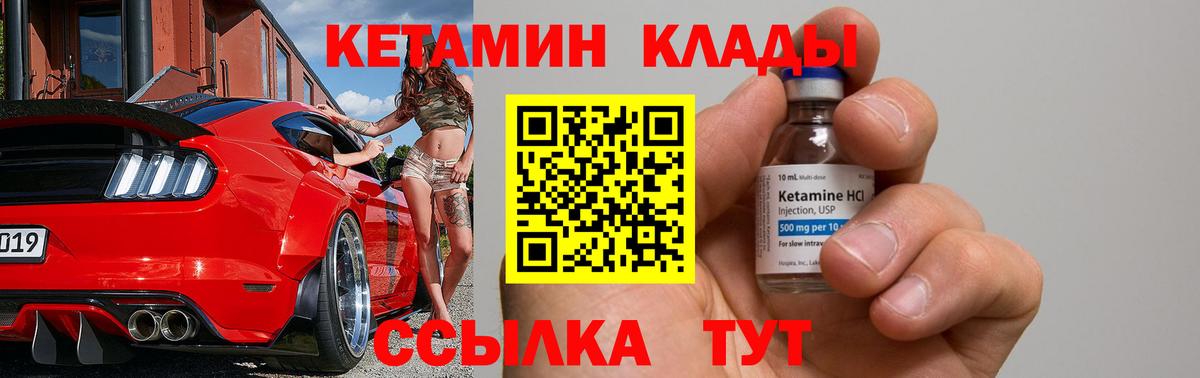 Кетамин VHQ Сосновоборск