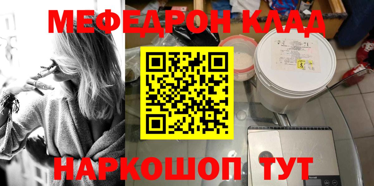 МЯУ-МЯУ mephedrone  Меф  Мефедрон  Вход с VPN  Мефедрон мяу мяу  Сосновоборск 