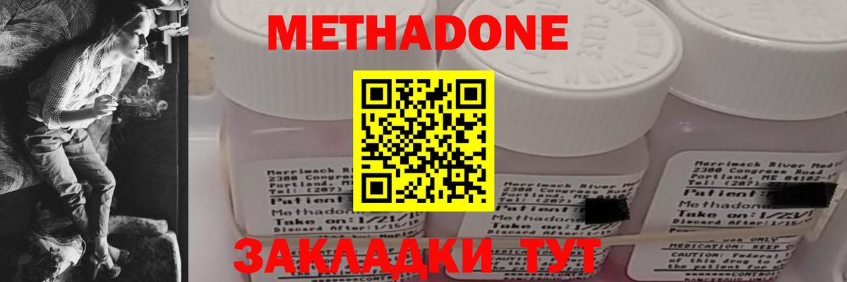 МЕТАДОН кристалл Сосновоборск